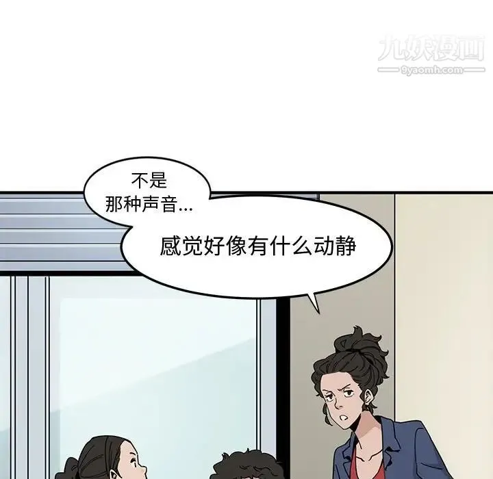 恋爱工厂 第3话 第73页