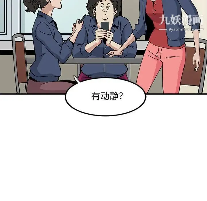恋爱工厂 第3话 第74页
