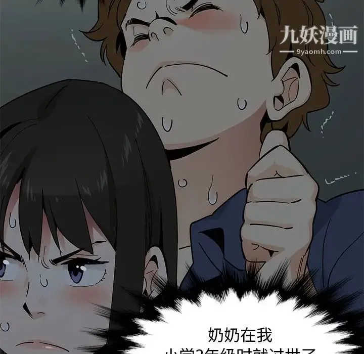恋爱工厂 第3话 第33页