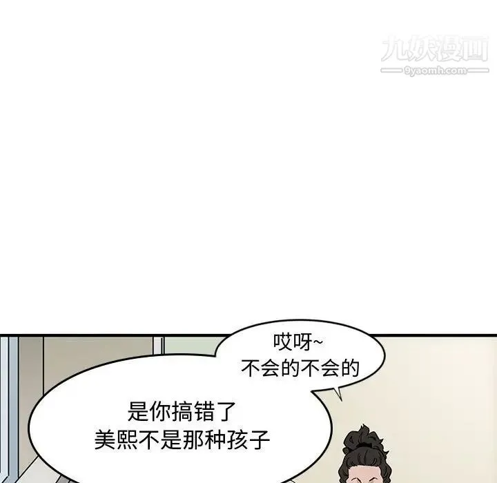 恋爱工厂 第3话 第20页