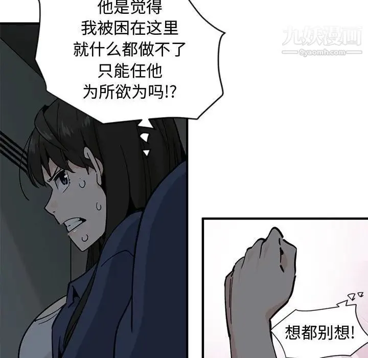 恋爱工厂 第3话 第8页