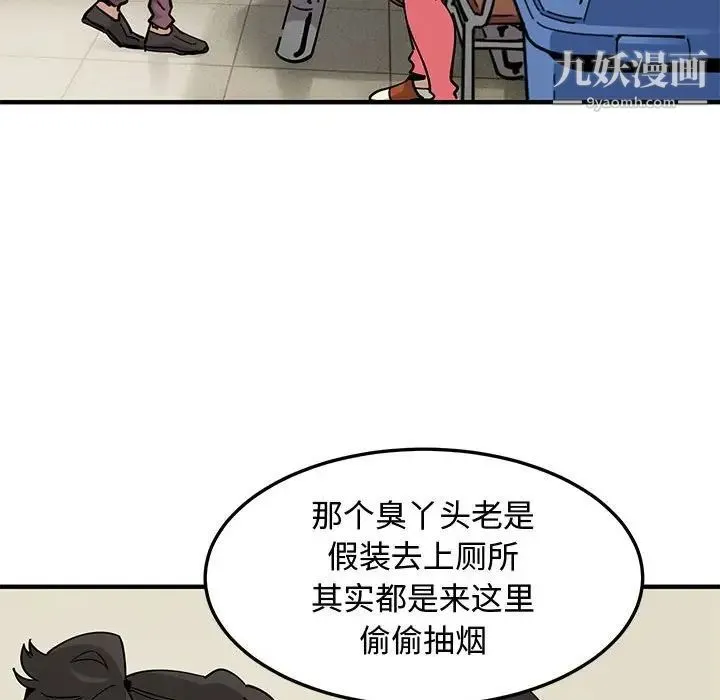 恋爱工厂 第3话 第17页