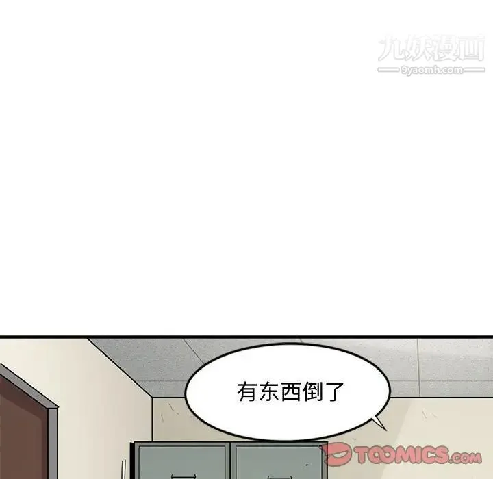 恋爱工厂 第3话 第93页