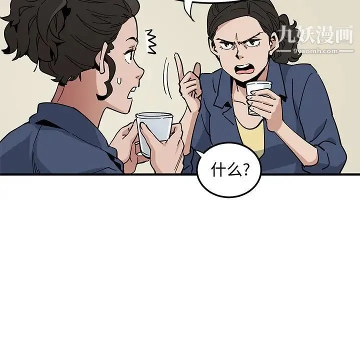 恋爱工厂 第3话 第18页