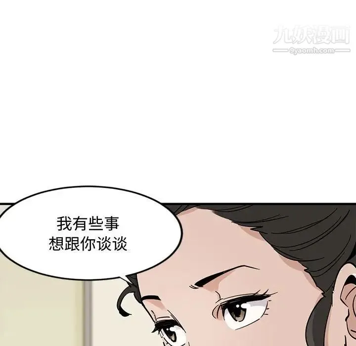 恋爱工厂 第3话 第117页
