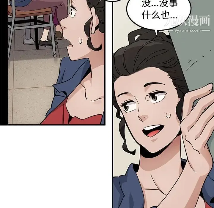 恋爱工厂 第3话 第90页