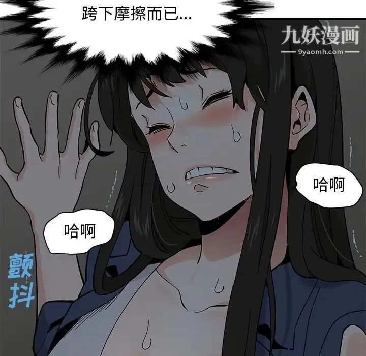 恋爱工厂 第3话 第54页