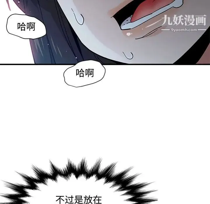 恋爱工厂 第3话 第53页