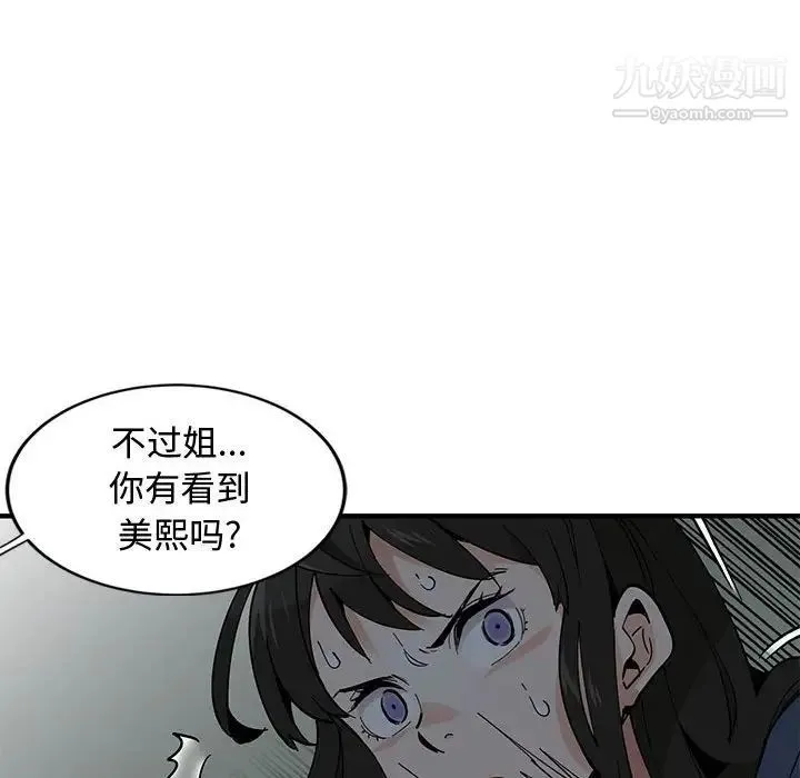 恋爱工厂 第3话 第10页
