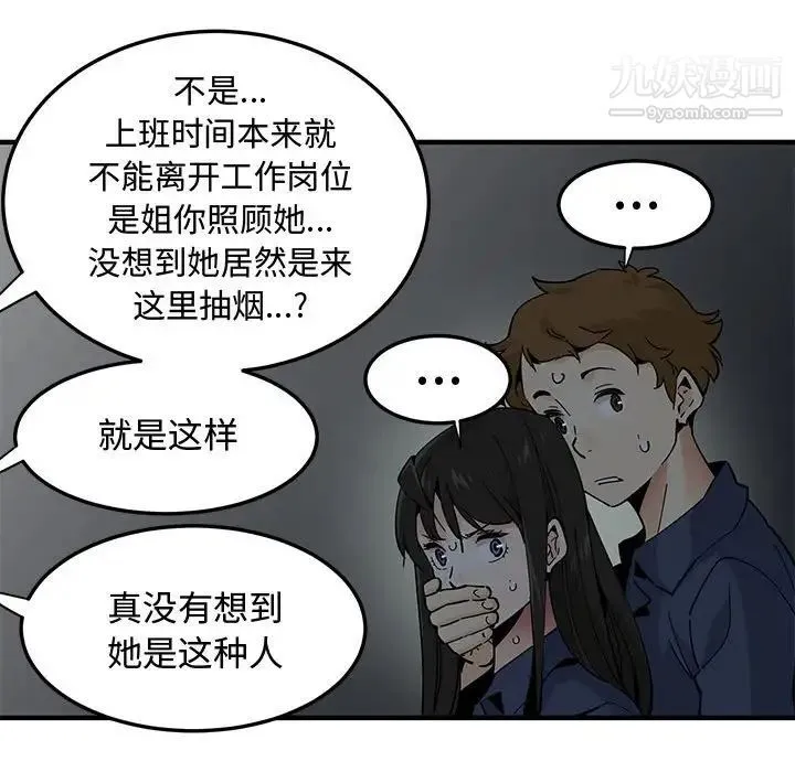 恋爱工厂 第3话 第19页