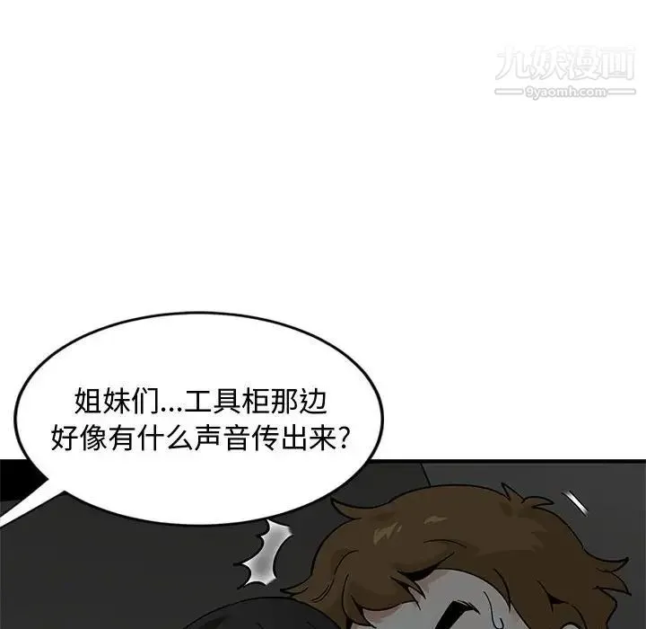 恋爱工厂 第3话 第69页