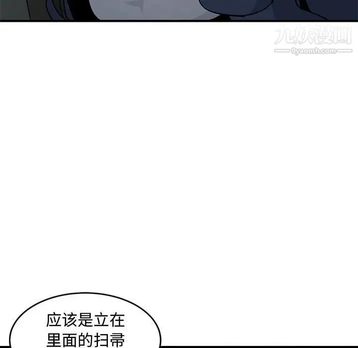 恋爱工厂 第3话 第71页