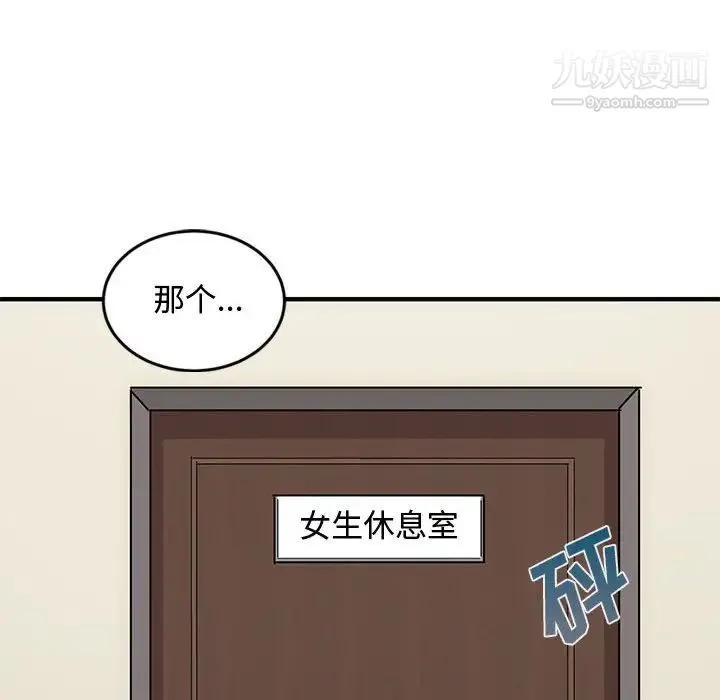 恋爱工厂 第3话 第108页