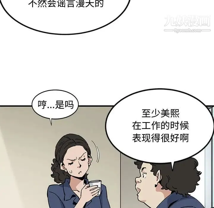 恋爱工厂 第3话 第23页