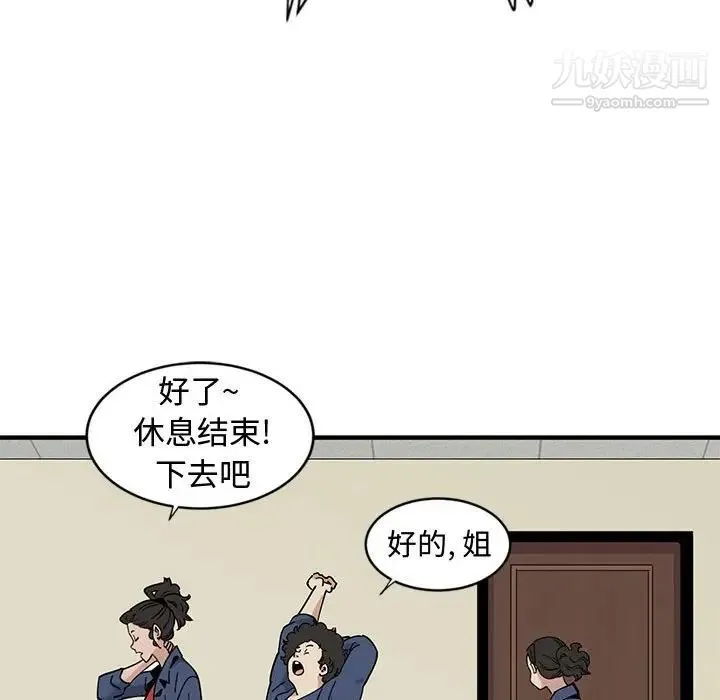 恋爱工厂 第3话 第100页