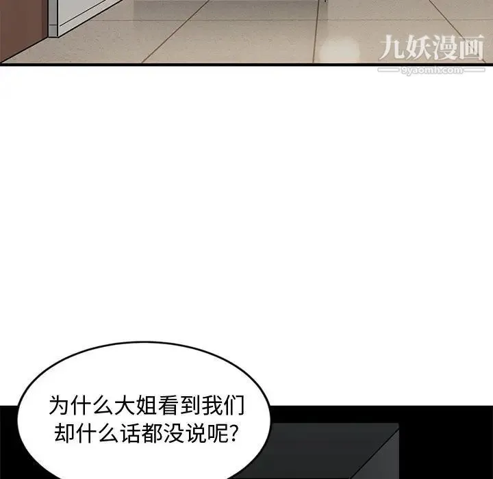 恋爱工厂 第3话 第103页