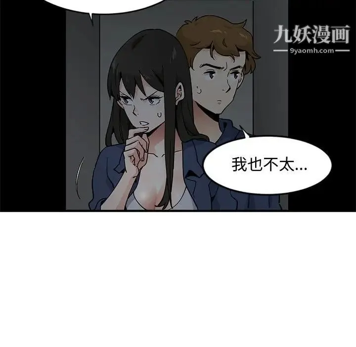 恋爱工厂 第3话 第104页
