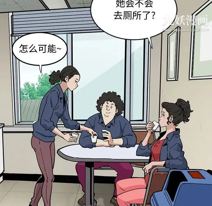 恋爱工厂 第3话 第16页
