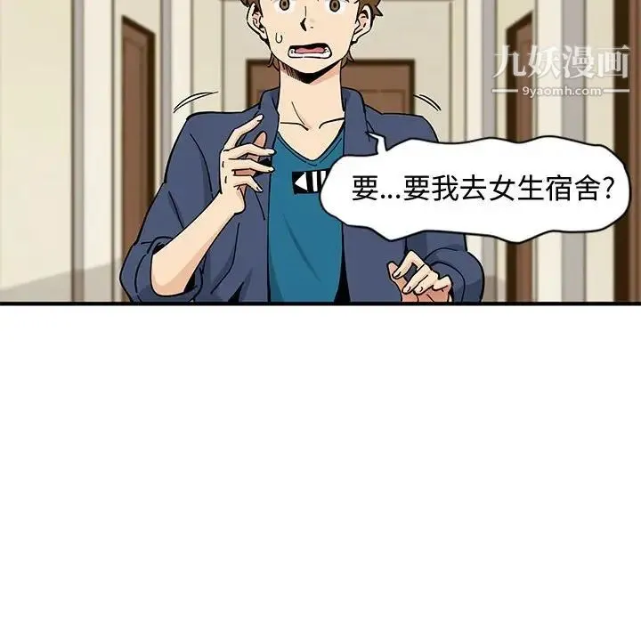 恋爱工厂 第3话 第122页