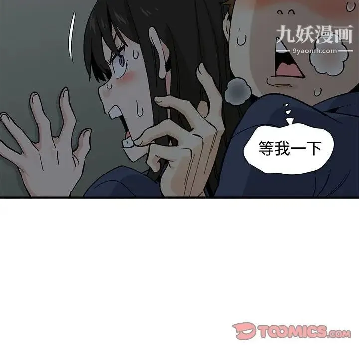 恋爱工厂 第3话 第48页