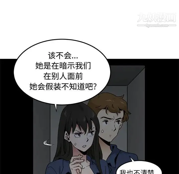 恋爱工厂 第3话 第105页