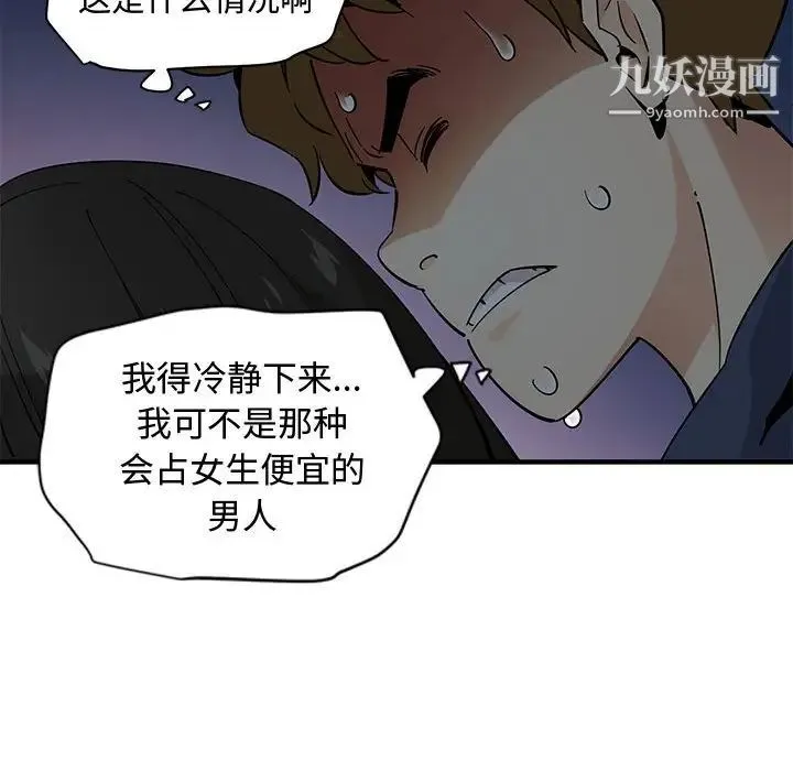 恋爱工厂 第3话 第29页