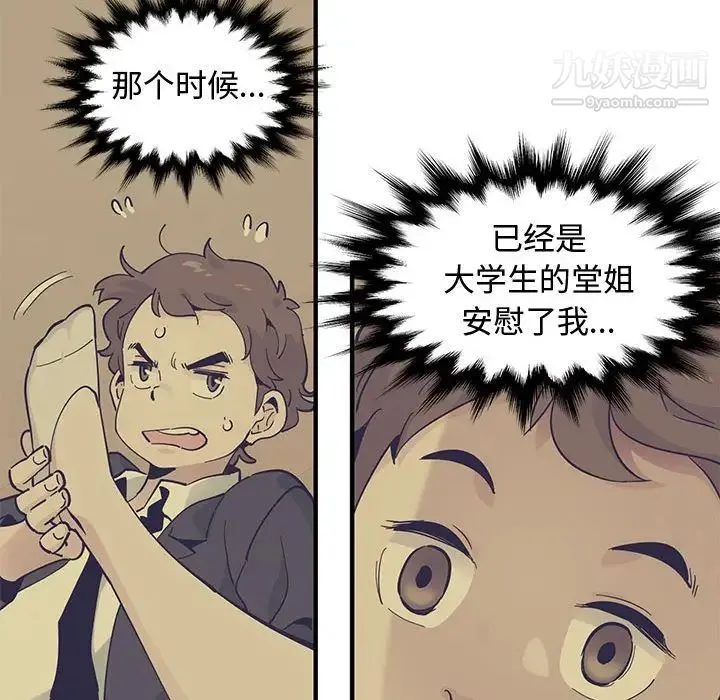 恋爱工厂 第3话 第36页