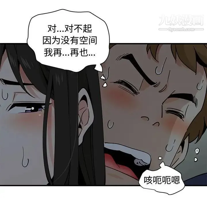 恋爱工厂 第3话 第60页