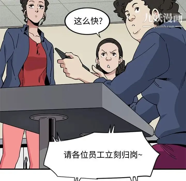 恋爱工厂 第3话 第99页