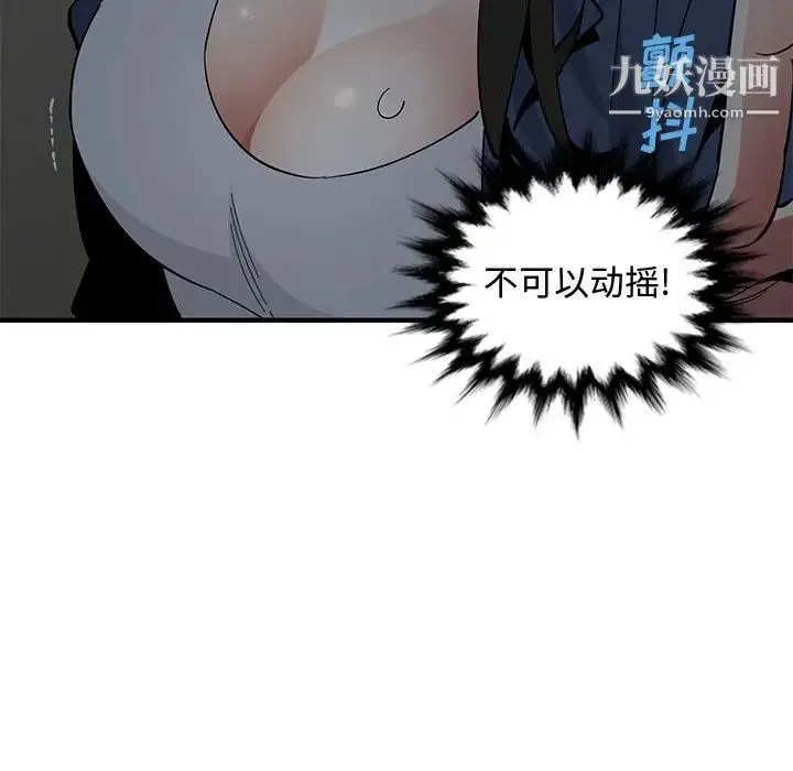 恋爱工厂 第3话 第55页