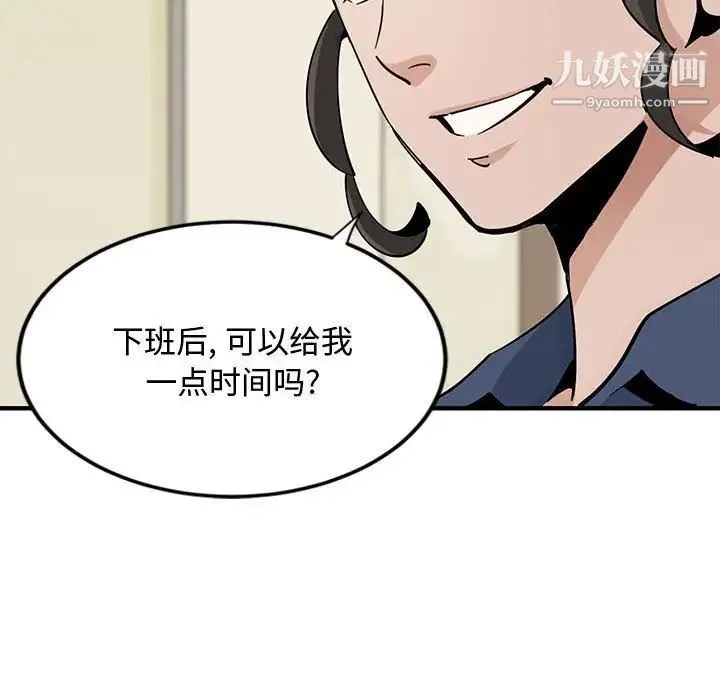 恋爱工厂 第3话 第118页