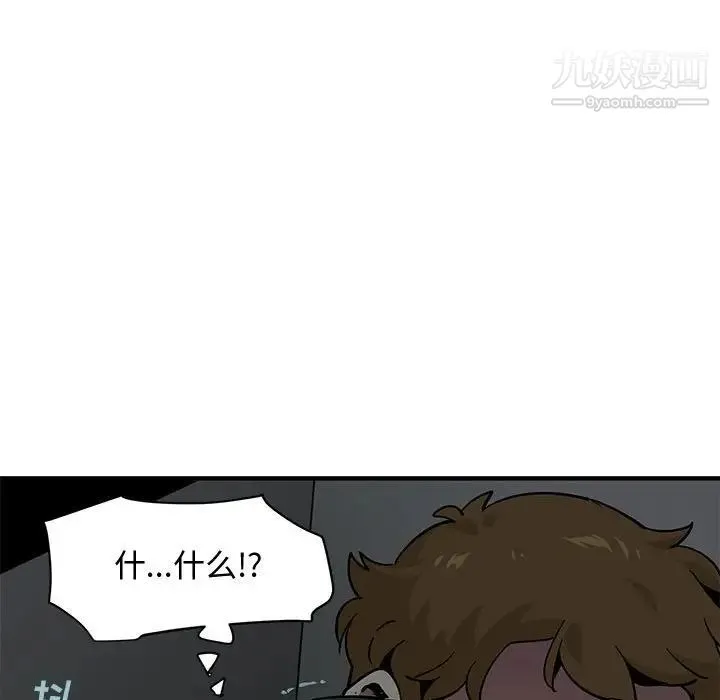 恋爱工厂 第3话 第45页