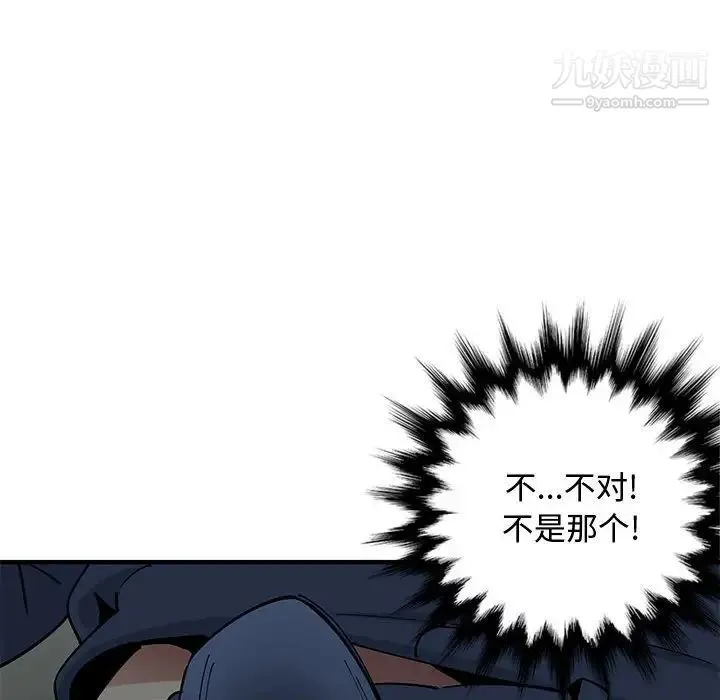 恋爱工厂 第3话 第40页