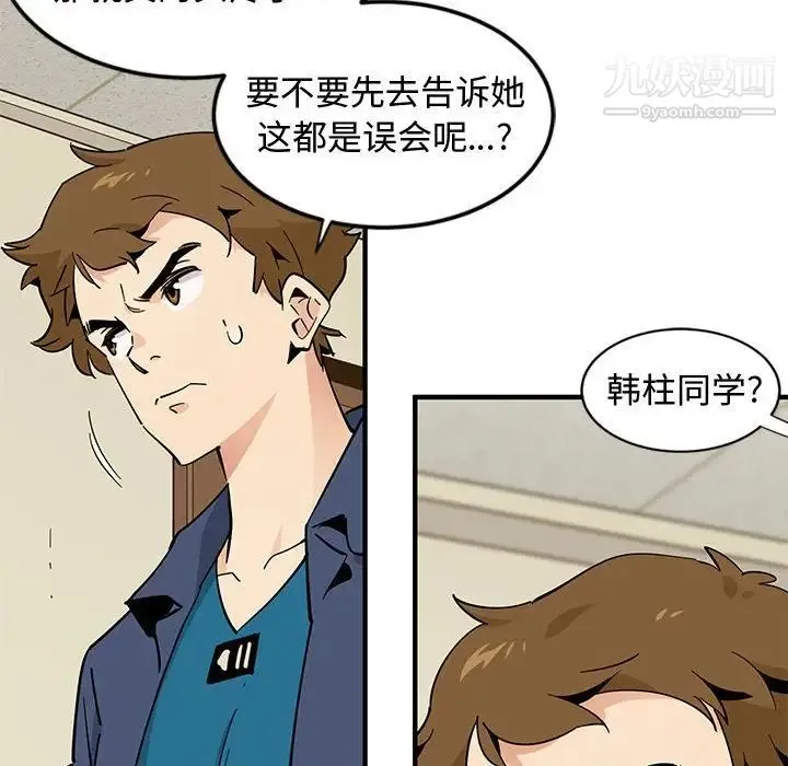 恋爱工厂 第3话 第113页