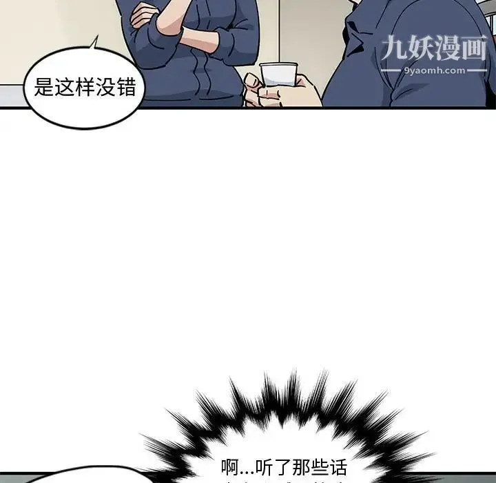 恋爱工厂 第3话 第24页