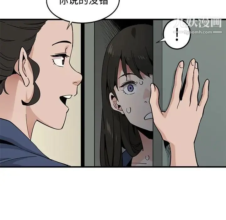 恋爱工厂 第3话 第92页