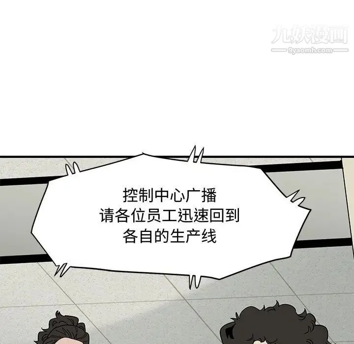 恋爱工厂 第3话 第98页