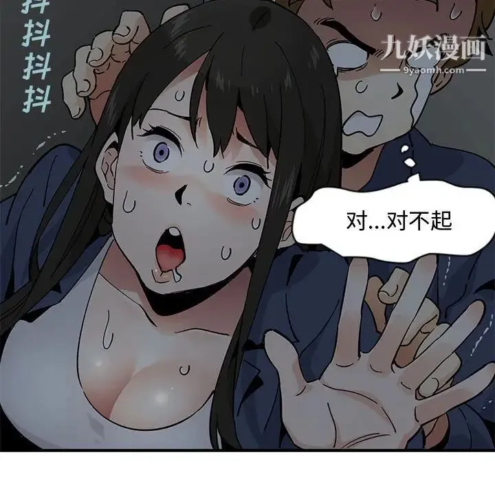 恋爱工厂 第3话 第46页