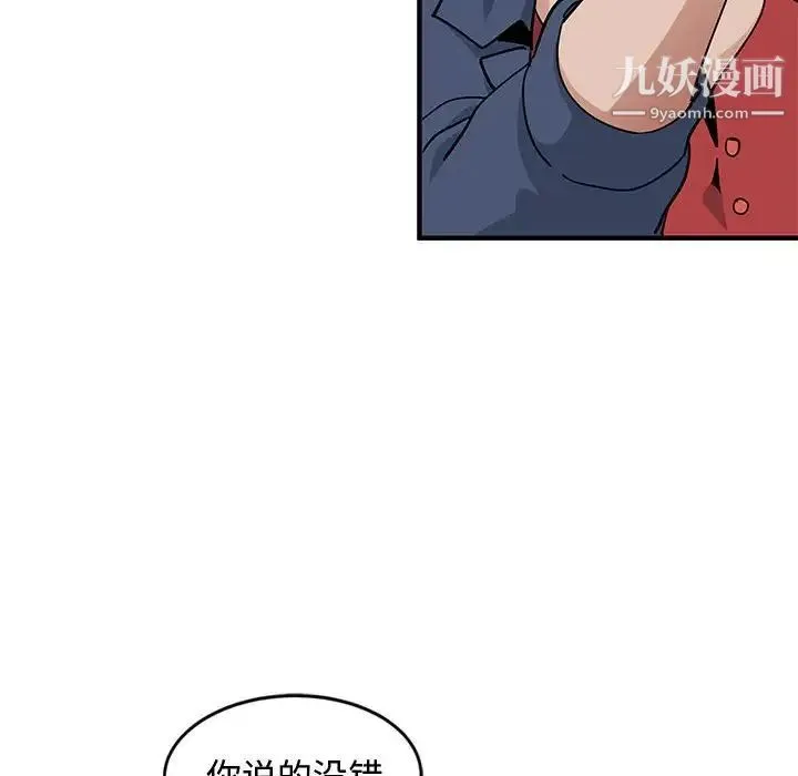 恋爱工厂 第3话 第91页