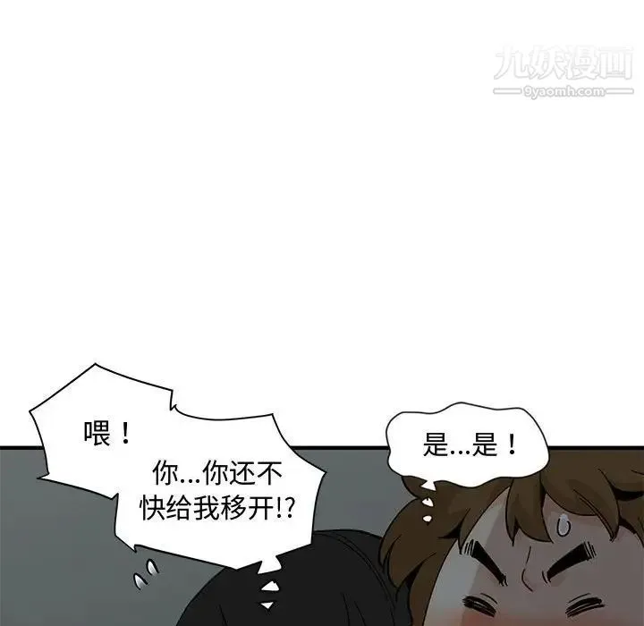 恋爱工厂 第3话 第47页