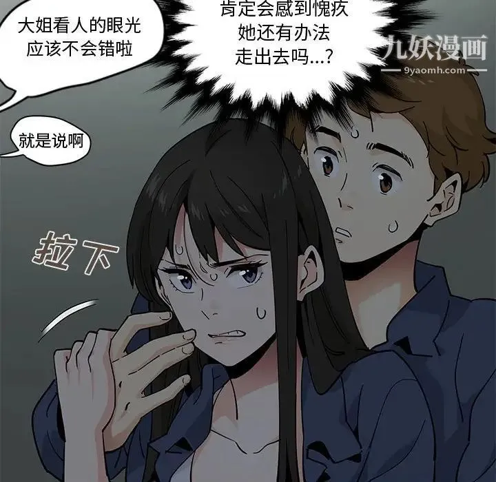 恋爱工厂 第3话 第25页