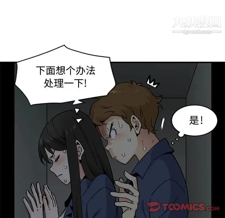 恋爱工厂 第3话 第30页