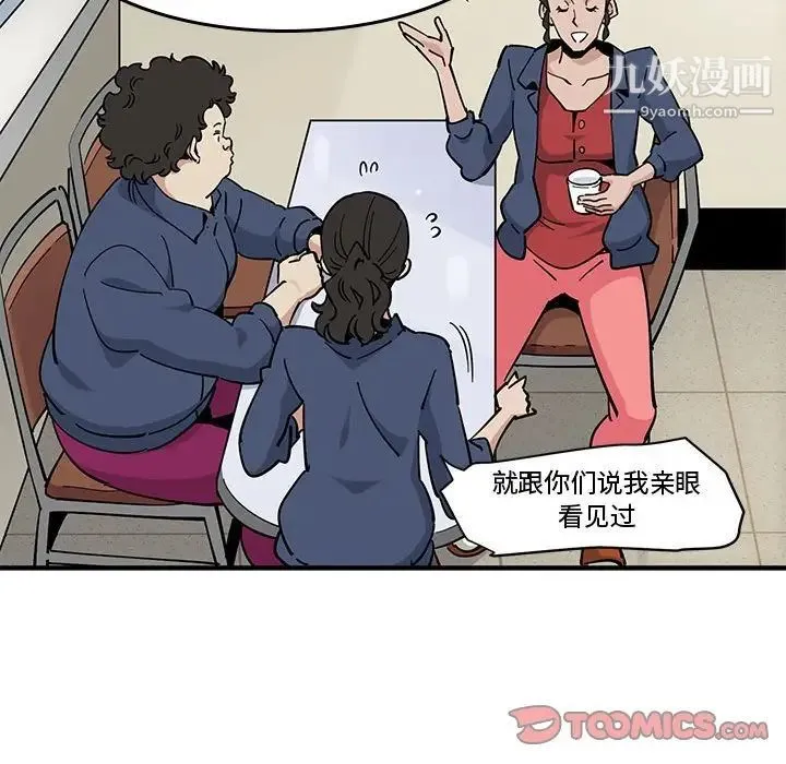 恋爱工厂 第3话 第21页