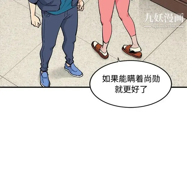 恋爱工厂 第3话 第124页