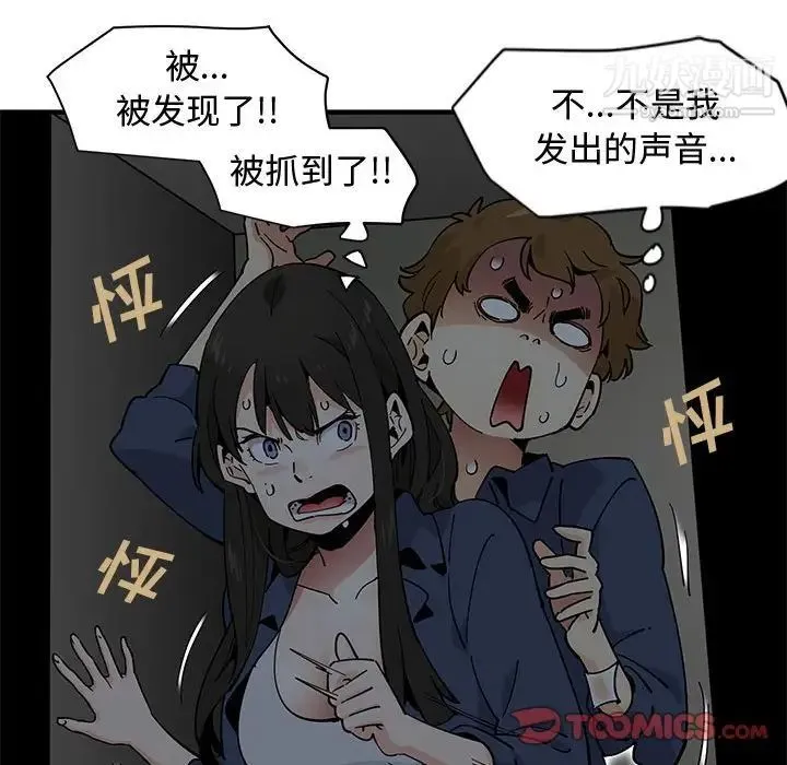 恋爱工厂 第3话 第75页