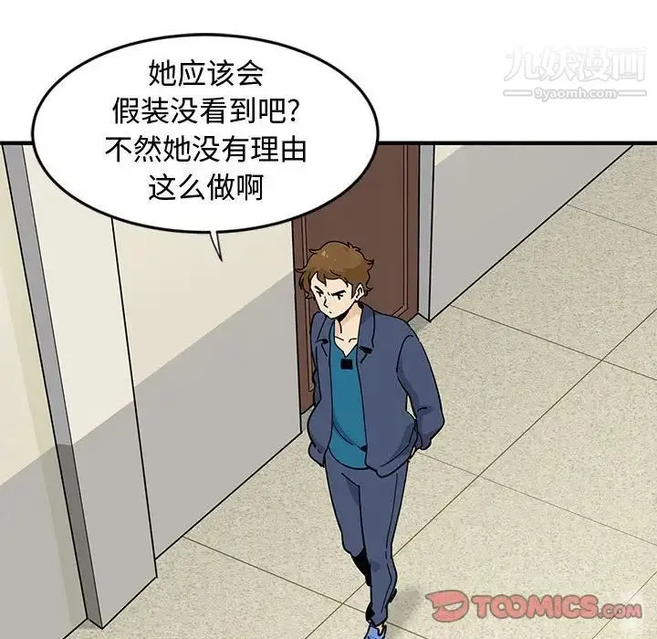 恋爱工厂 第3话 第111页