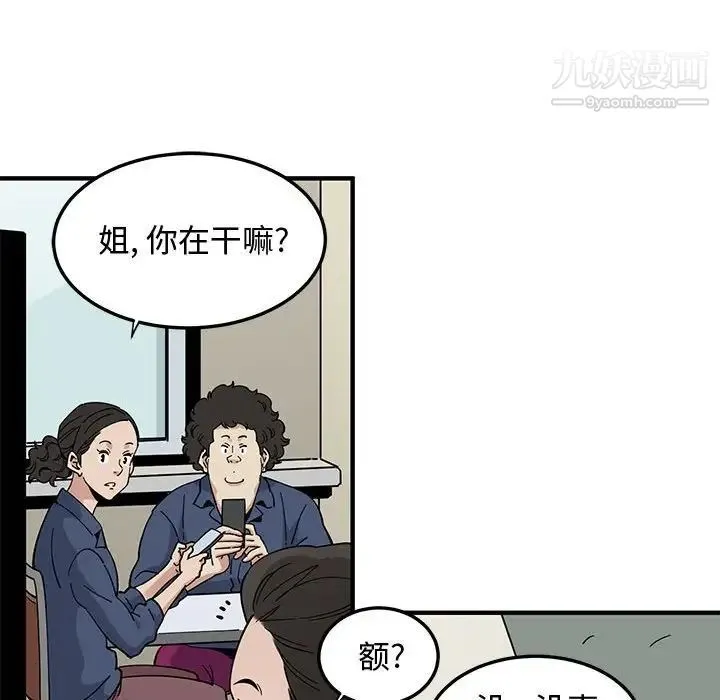 恋爱工厂 第3话 第89页