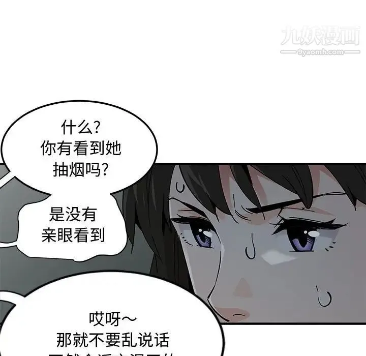 恋爱工厂 第3话 第22页