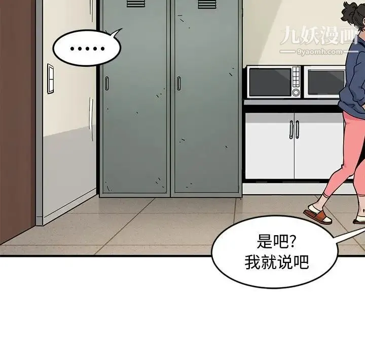 恋爱工厂 第3话 第94页