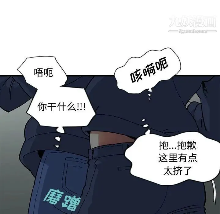 恋爱工厂 第3话 第49页